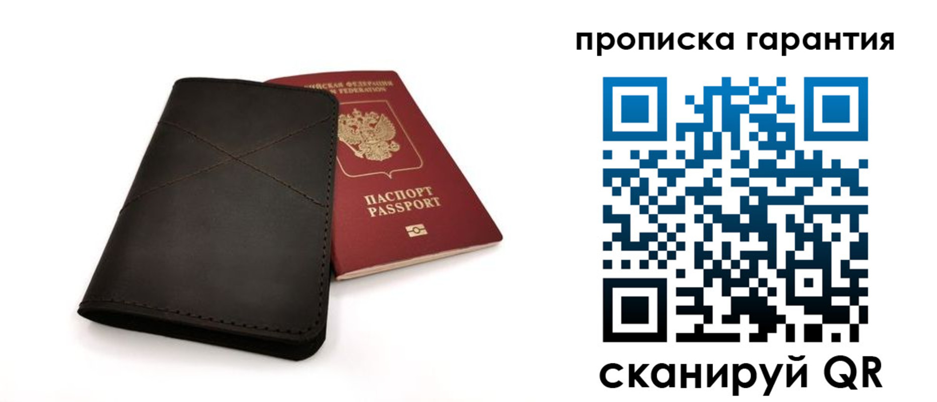 прописка в Похвистнево