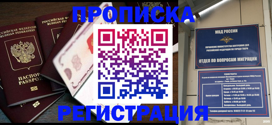 временная регистрация законно в Похвистнево