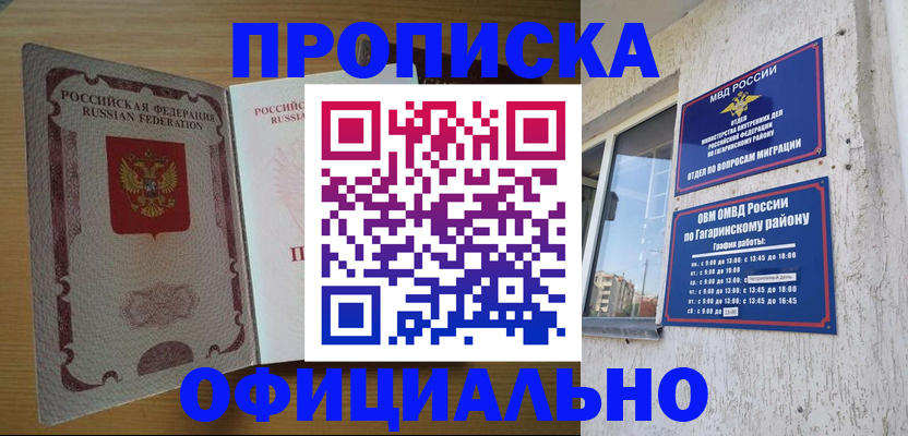 прописка штамп в Похвистнево