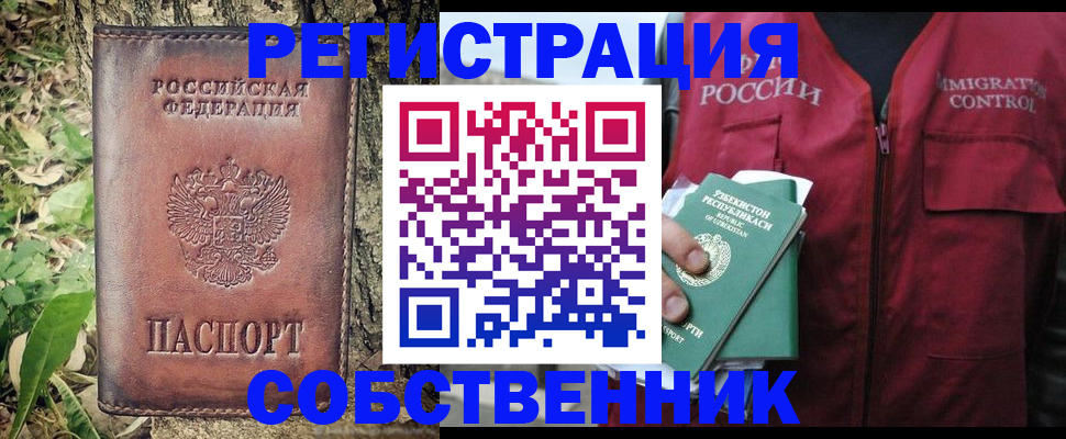 прописка гарантия в Похвистнево